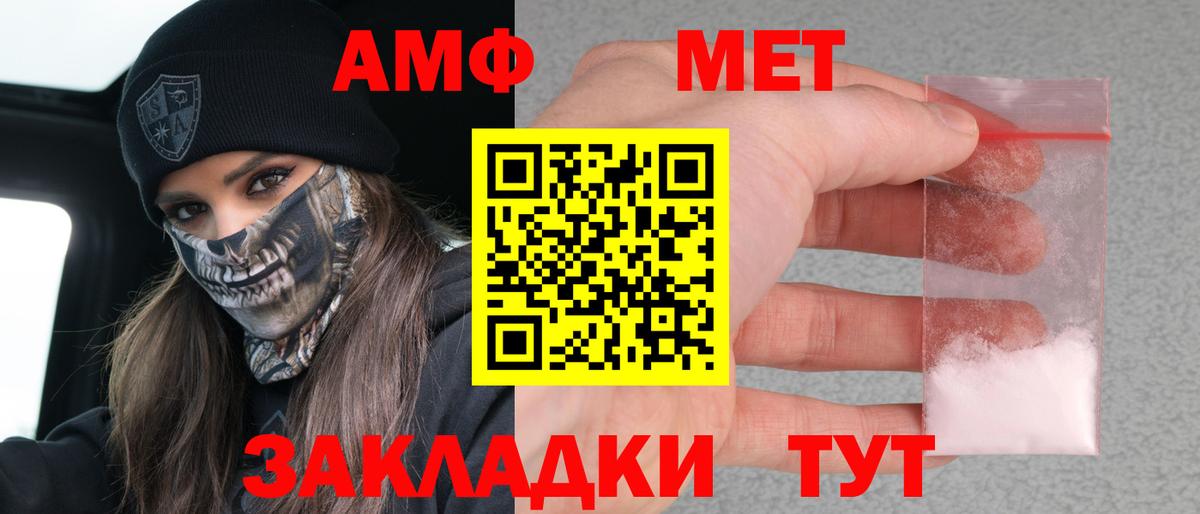 АМФ  МЕГА   Вход с VPN  Мытищи  Amphetamine VHQ 