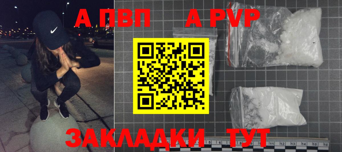 А ПВП  где продают   Мытищи  Alfa_PVP крисы CK  A-PVP Соль  APVP СК  Вход с VPN 