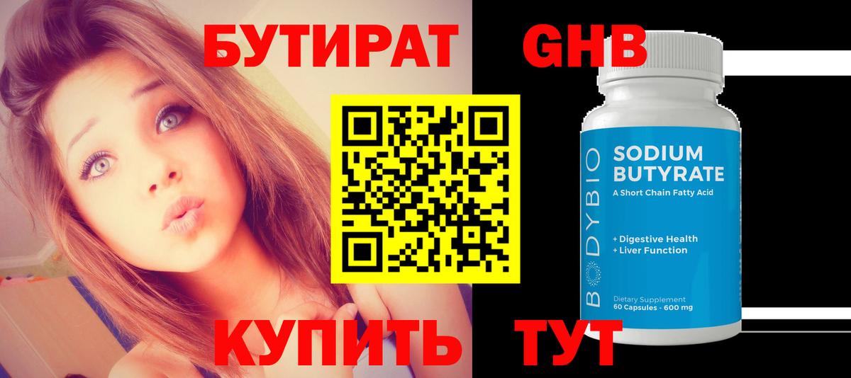 Бутират 99% Мытищи