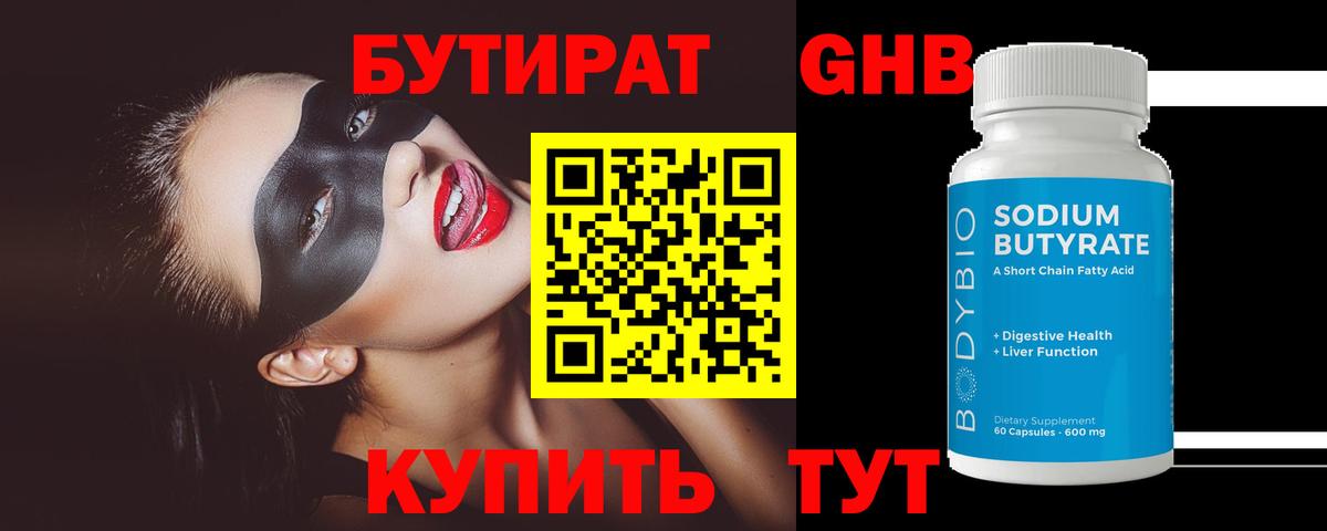 Бутират BDO 33%  Вход с VPN  Мытищи 