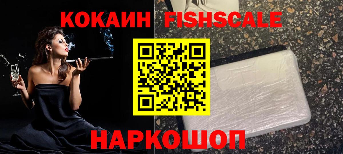 COCAIN FishScale Мытищи