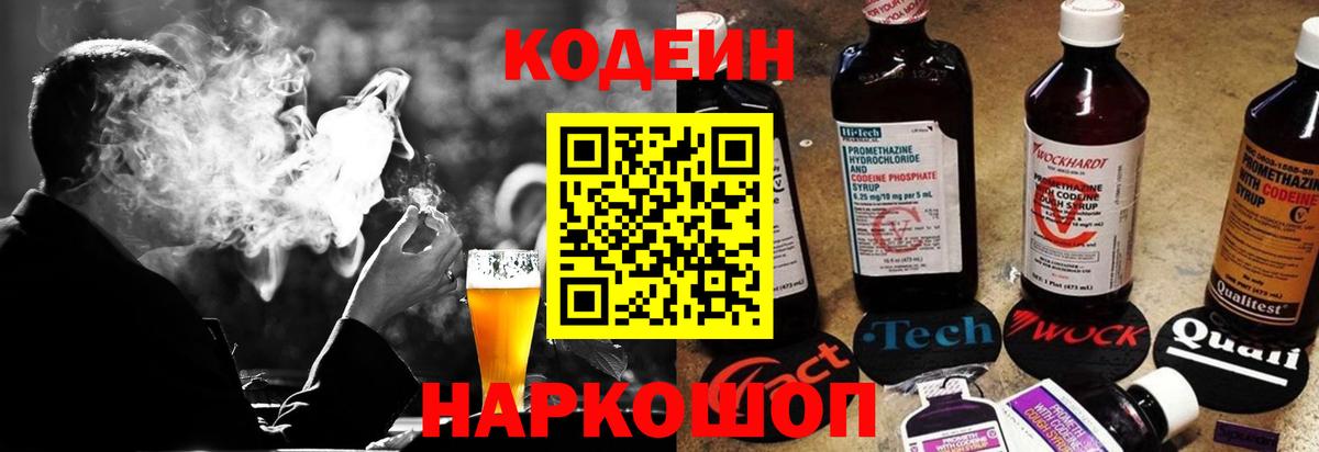 Кодеиновый сироп Lean напиток Lean (лин) Мытищи