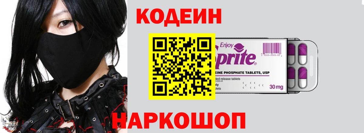 Мытищи  Кодеин Purple Drank  Кодеин Purple Drank  Вход с VPN 