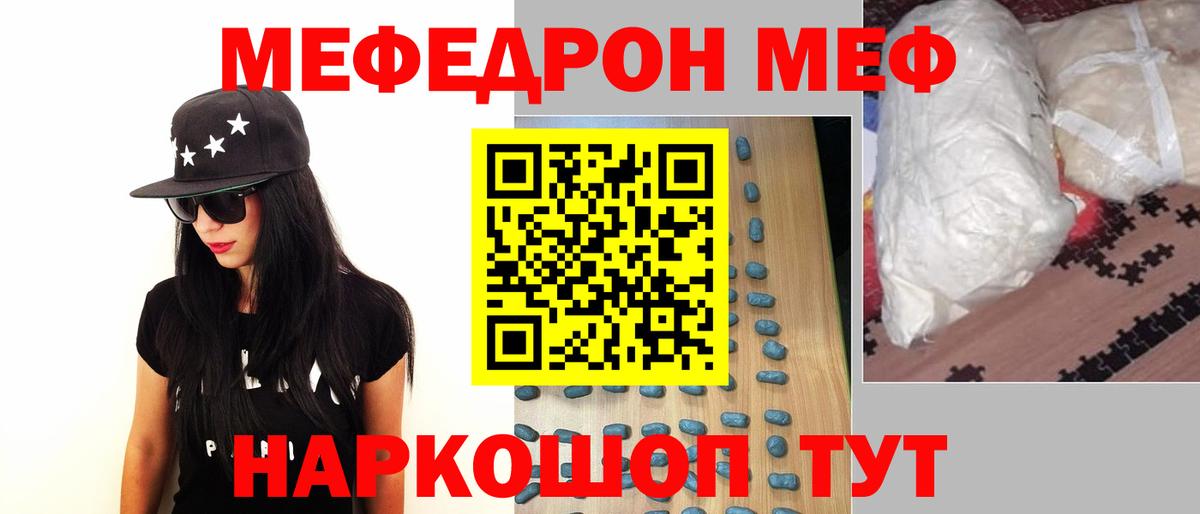 Мефедрон  Вход с VPN  Мытищи  Мефедрон кристаллы  МЕФ мяу мяу 