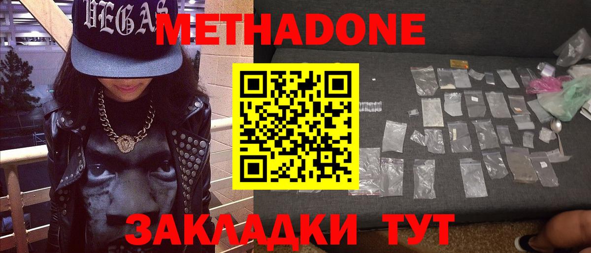 МЕТАДОН methadone Мытищи