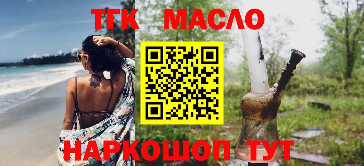 ТГК жижа  ТГК гашишное масло  Вход с VPN  Мытищи 